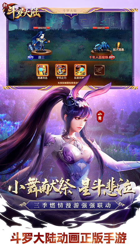 斗羅大陸之蝕雷之龍手游最新版截圖4