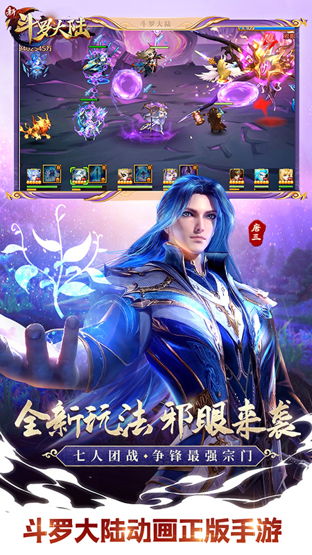 斗羅大陸之蝕雷之龍手游最新版截圖2