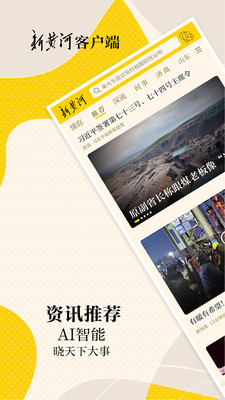 新黃河客戶端APP下載2021最新版截圖3