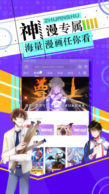 神漫畫(huà)APP下載2021最新軟件截圖5