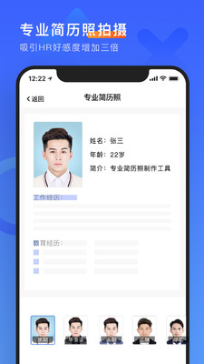 簡歷形象照APP下載截圖2