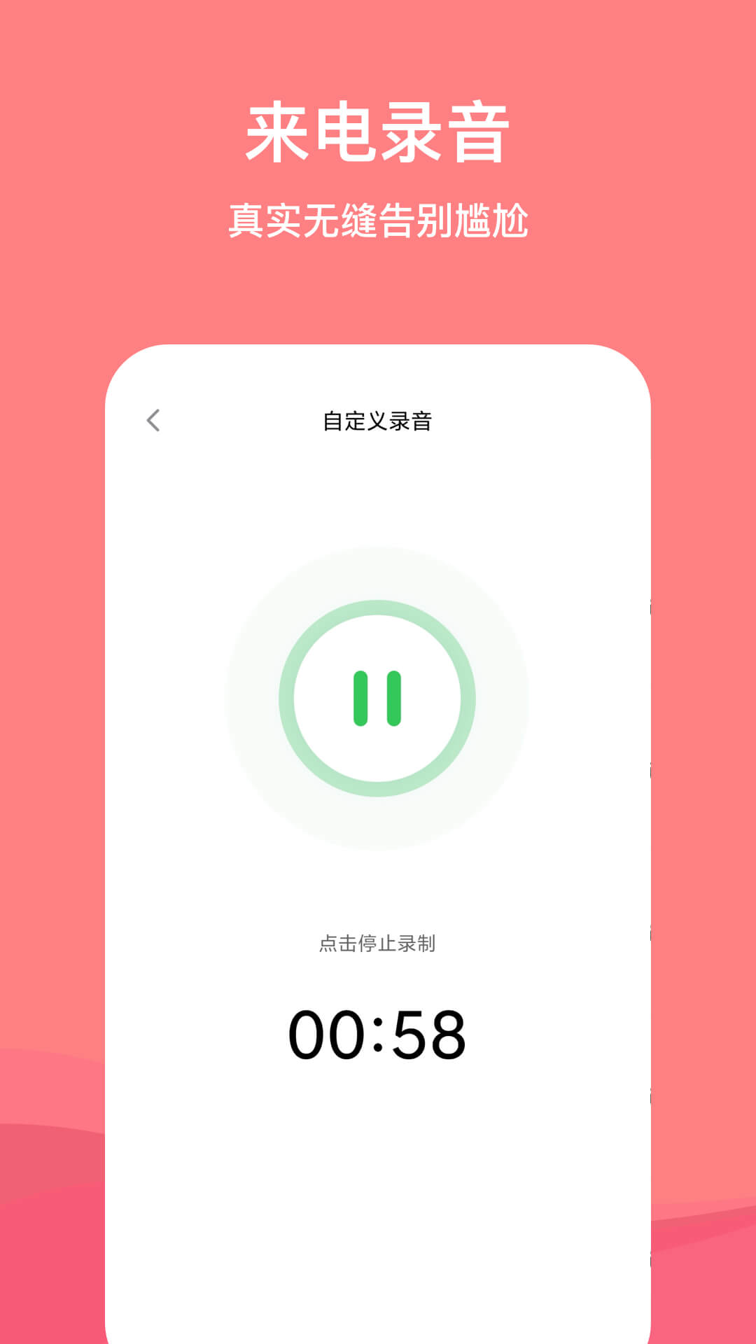 虛擬脫身電話APP客戶端截圖4
