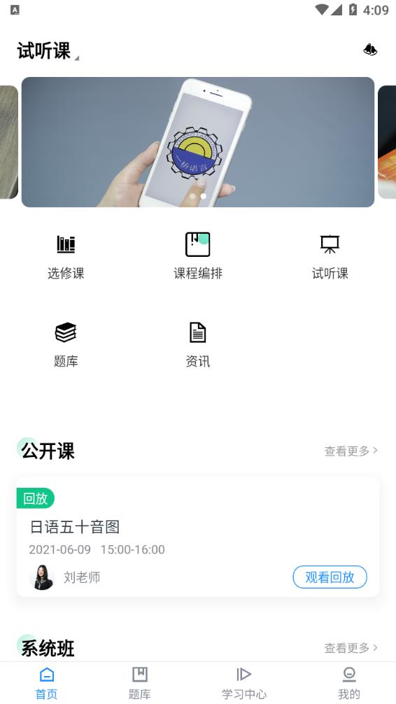 一桥语言教育APP最新版截图1: