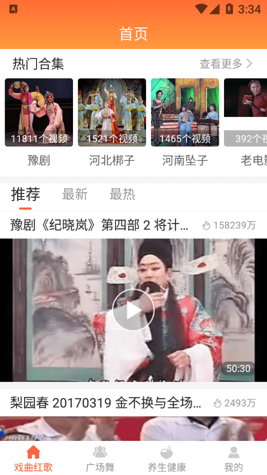 甜棗戲曲App軟件最新版截圖3