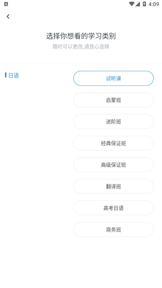 一桥语言教育APP最新版截图2: