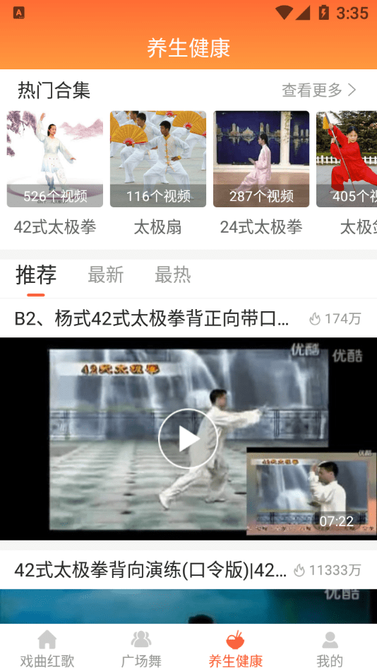 甜棗戲曲App軟件最新版截圖4