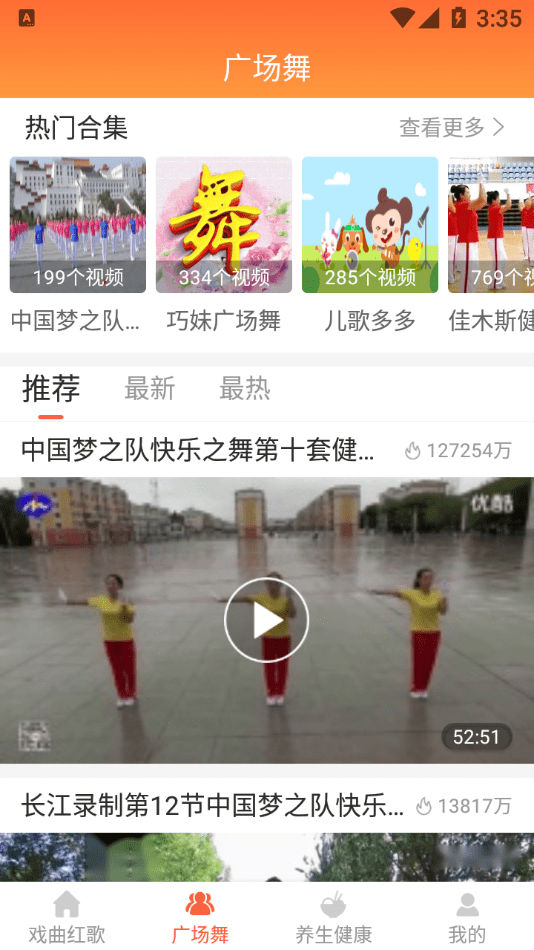 甜棗戲曲App軟件最新版截圖1
