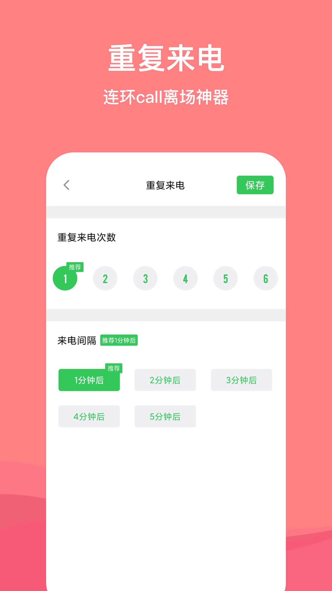 虛擬脫身電話APP客戶端截圖1