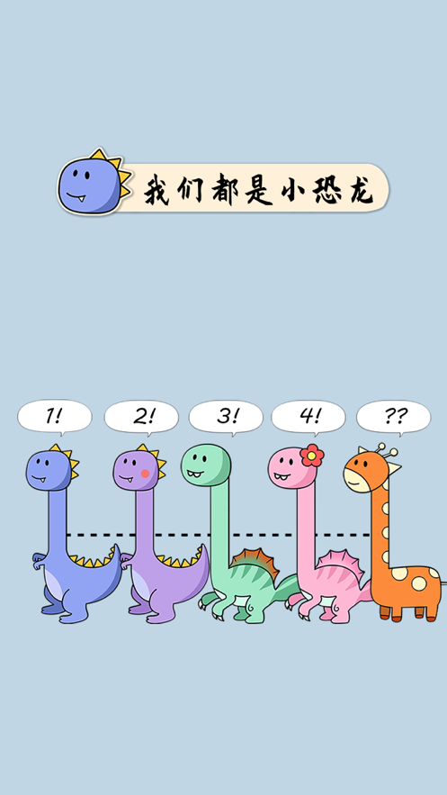 像個(gè)小恐龍游戲版截圖5