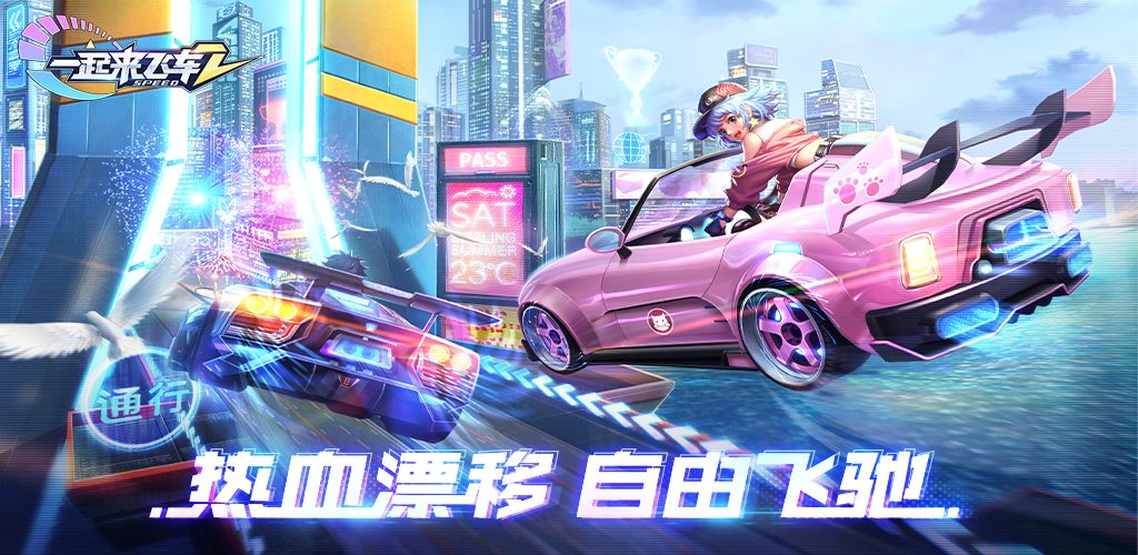 一起來飛車2禮包碼大全：公測禮包兌換碼分享