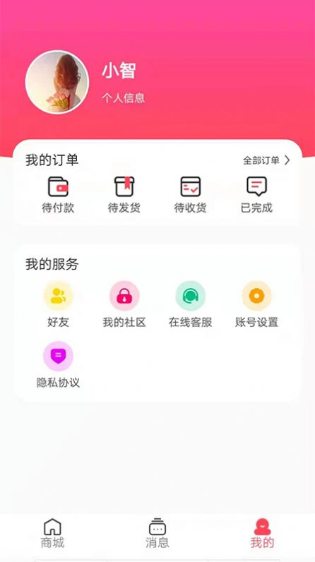 寶訊商城APP最新安卓版截圖4