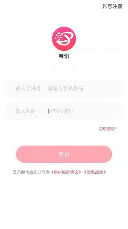 寶訊商城APP最新安卓版截圖2