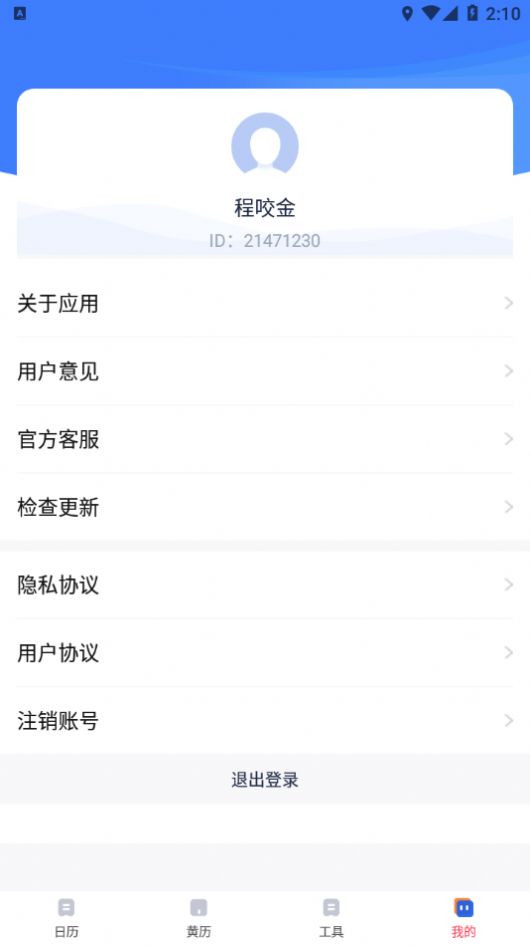 快鯨日歷APP下載截圖1