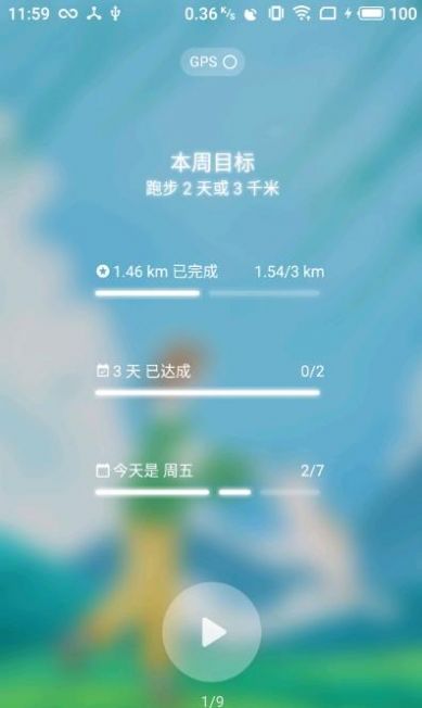 跑步日記app手機(jī)版截圖3