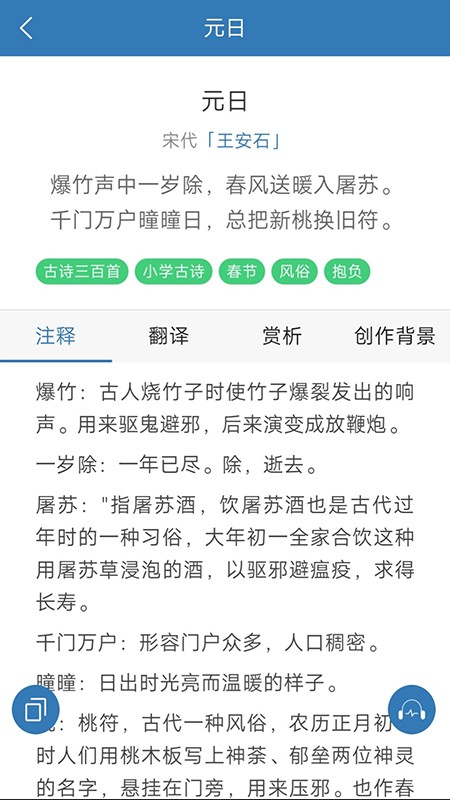 趣記兒童唐詩(shī)App版截圖4