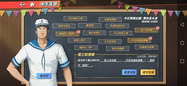 航海王熱血航線曾混跡于魔谷鎮(zhèn)的他答案是什么？6.9水手答題第三輪競(jìng)猜答案