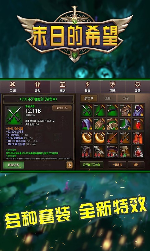 末日的希望游戲安卓版截圖1