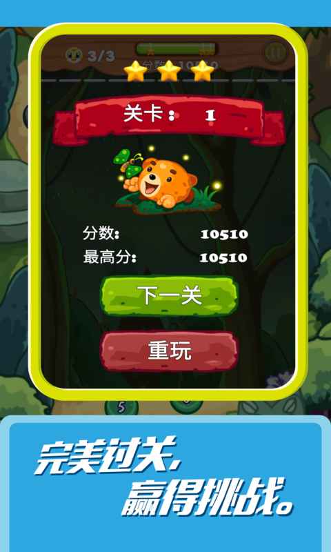 松鼠消消樂游戲紅包版截圖1
