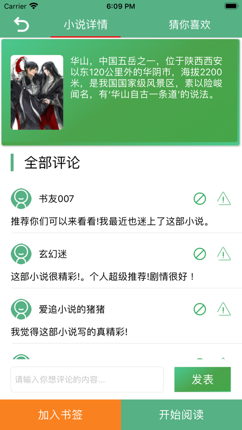 書友看書閣APP手機版截圖1