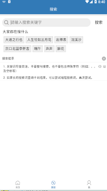 趣記兒童唐詩(shī)App版截圖2
