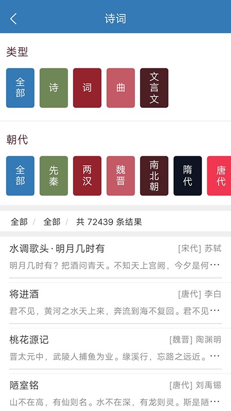趣記兒童唐詩(shī)App版截圖3