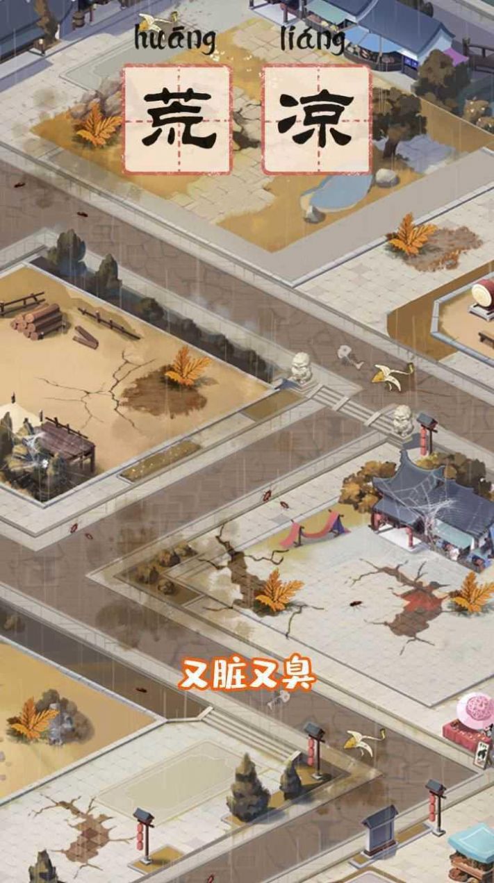 中華小客棧手游安卓版截圖1