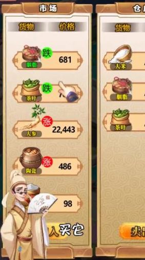 中華小客棧手游安卓版截圖4