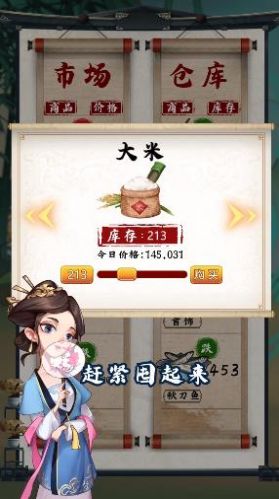 中華小客棧手游安卓版截圖3