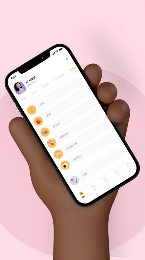 嗨校園app最新版截圖2