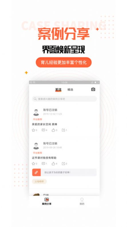 家庭教育規(guī)劃APP版截圖4