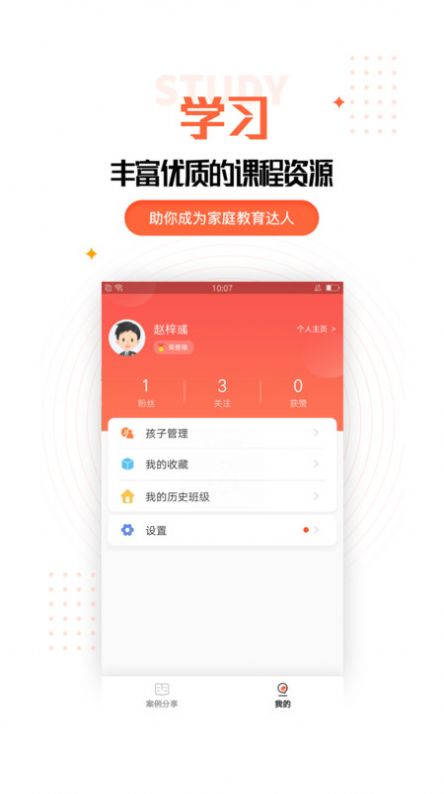 家庭教育規(guī)劃APP版截圖3