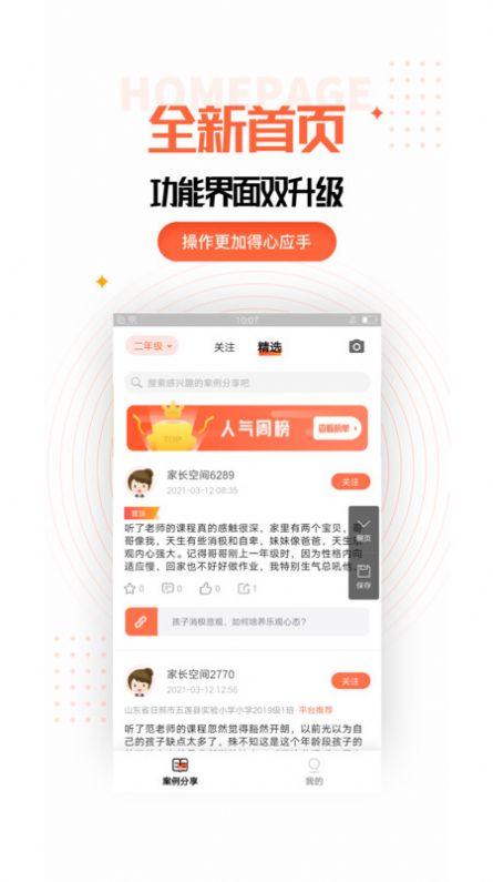 家庭教育規(guī)劃APP版截圖2