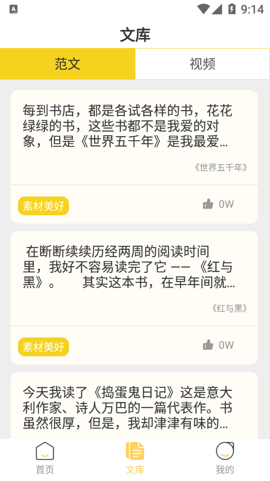 作文題目APP版截圖2
