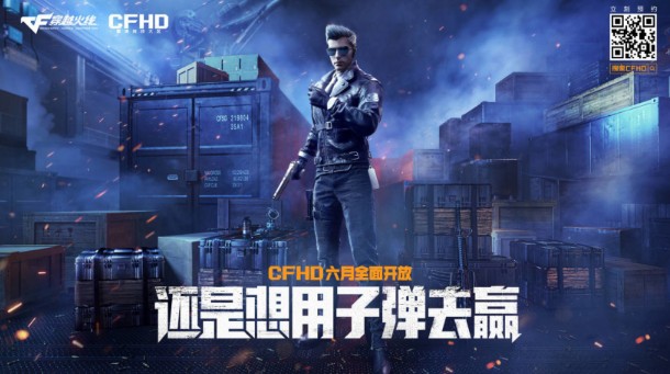 穿越火線CFHD手機版正式版下載截圖2