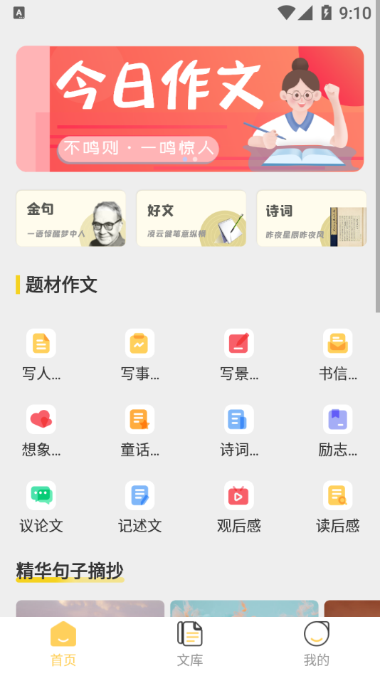 作文題目APP版截圖1