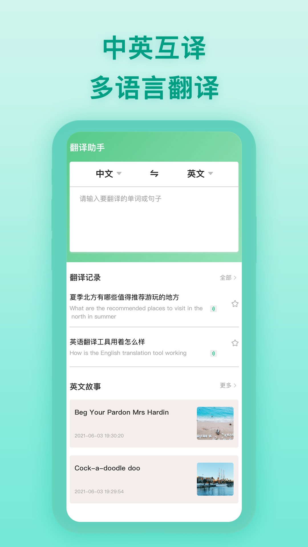 英語翻譯工具App軟件最新版截圖1