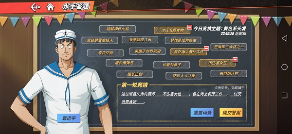航海王熱血航線(xiàn)水手答題黃色系頭發(fā)答案大全：6月9日水手答題競(jìng)猜答案分享