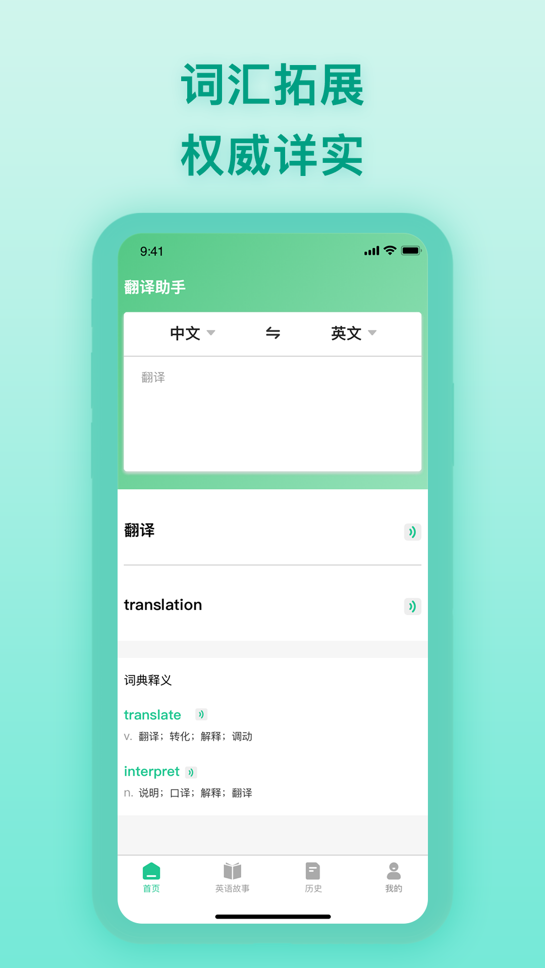 英語翻譯工具App軟件最新版截圖4