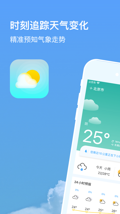 15日天氣預(yù)報(bào)下載安裝新版本截圖1