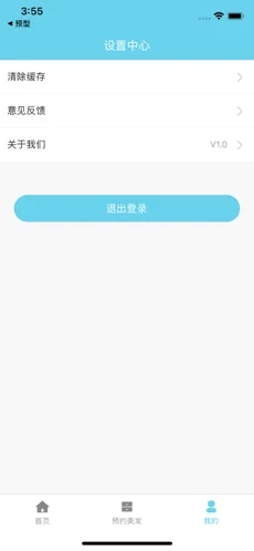 造型預(yù)約app客戶端截圖1