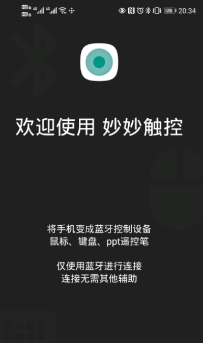 妙妙觸控app下載截圖4