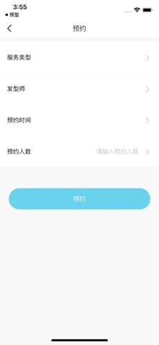 造型預(yù)約app客戶端截圖4
