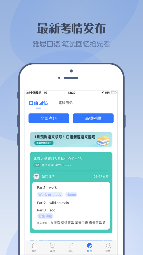 考神雅思app客戶端截圖5