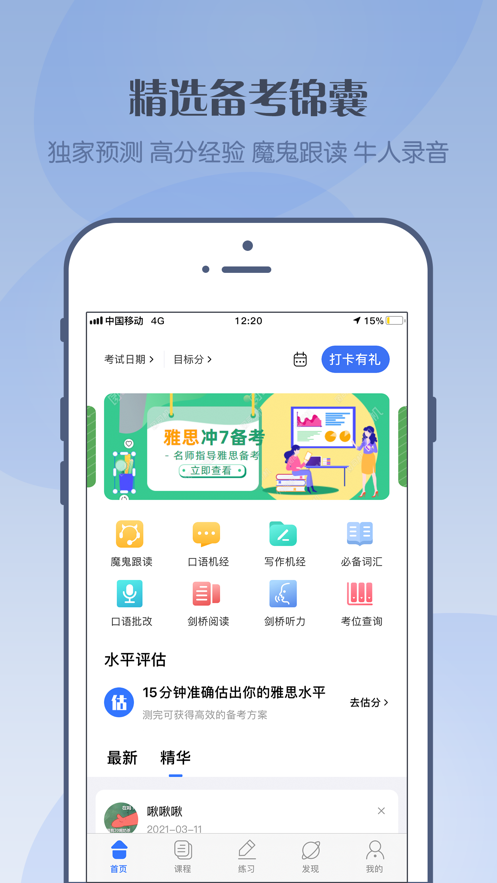 考神雅思app客戶端截圖1