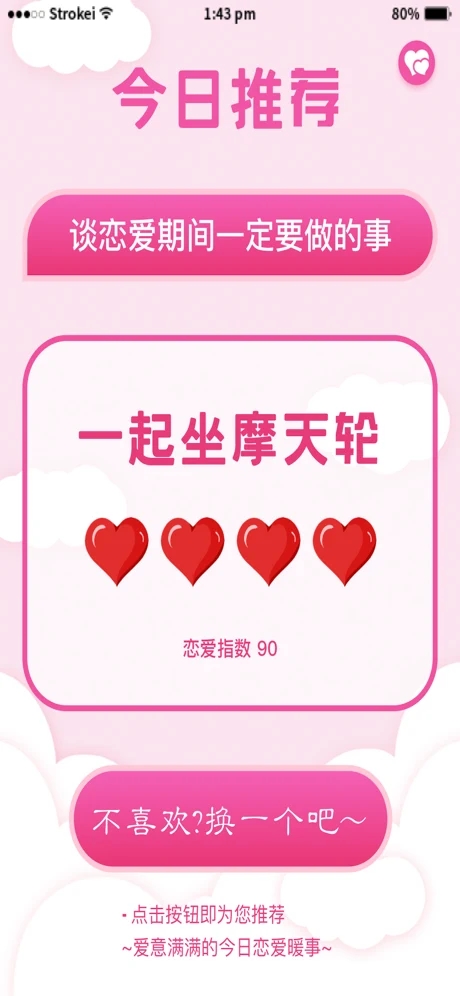 戀愛大全app最新版截圖2