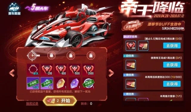 QQ飛車手游帝王怎么改裝？2021A車帝王改裝推薦
