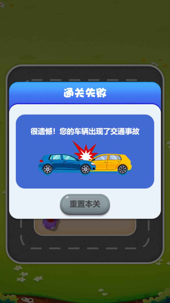 歡樂搶車位紅包版游戲APP截圖1