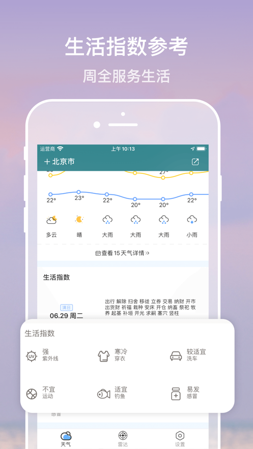 15日天氣預(yù)報(bào)下載安裝新版本截圖3