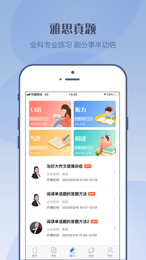 考神雅思app客戶端截圖4