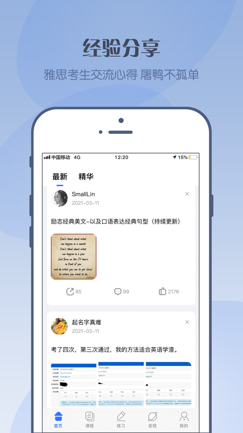 考神雅思app客戶端截圖2